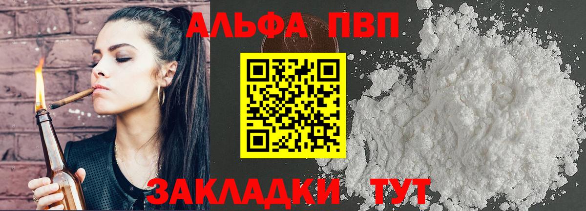 А ПВП мука  Alfa_PVP  Наро-Фоминск  Вход с VPN 