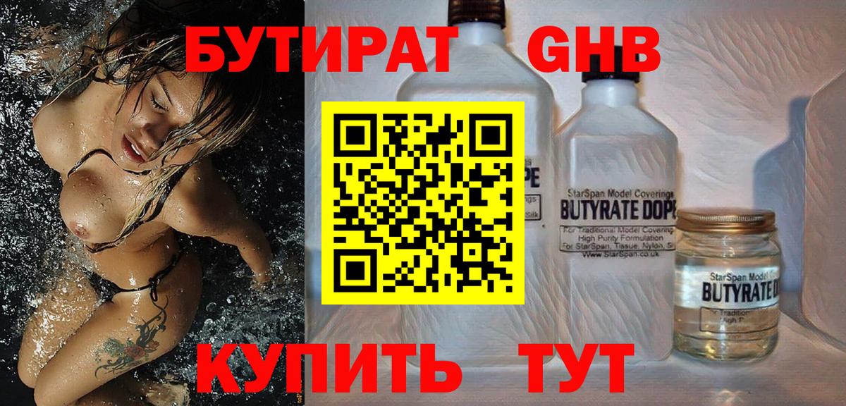 Наро-Фоминск  БУТИРАТ Butirat  Бутират  Вход с VPN 