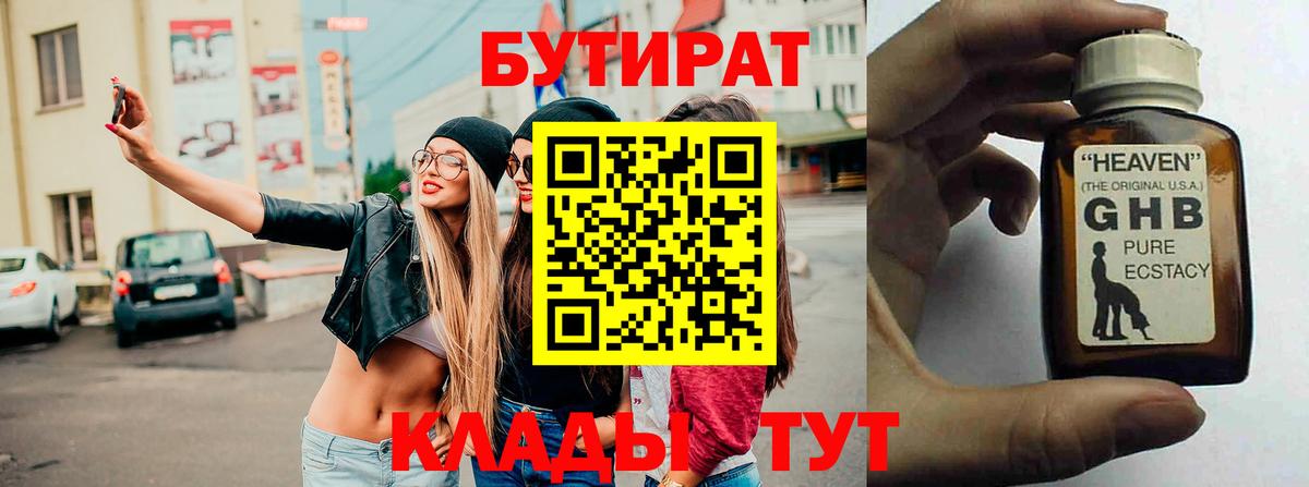 Бутират оксибутират Наро-Фоминск