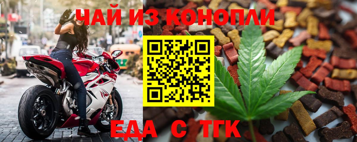 Еда ТГК конопля  Наро-Фоминск 