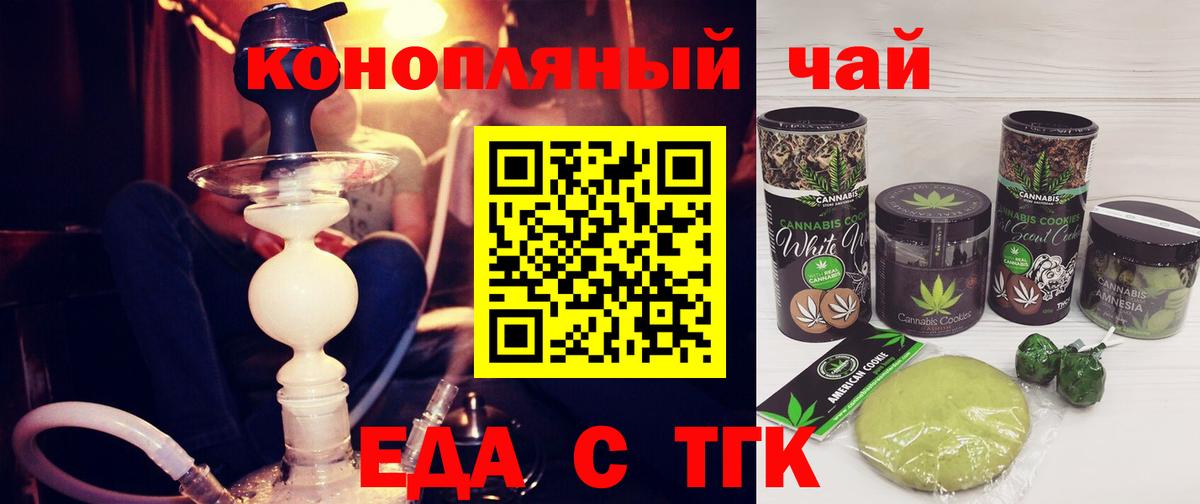 Наро-Фоминск  Еда ТГК марихуана  Вход с VPN 