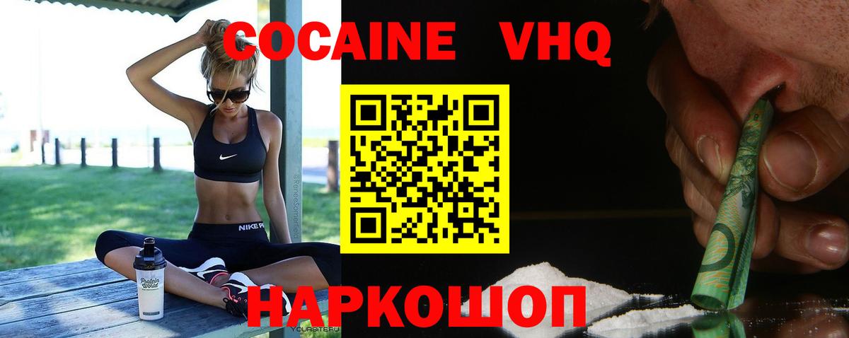 COCAIN 99%  КОКАИН  КОКАИН VHQ  закладка  Наро-Фоминск 