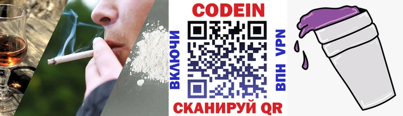 Кодеин напиток Lean (лин) Наро-Фоминск