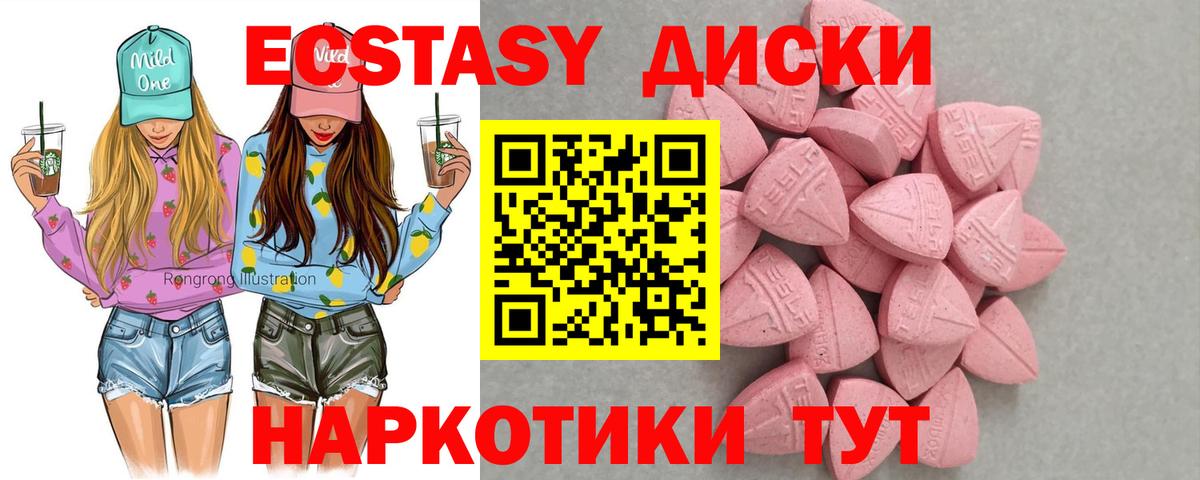 Наро-Фоминск  Ecstasy  ЭКСТАЗИ TESLA  Вход с VPN  Ecstasy диски 