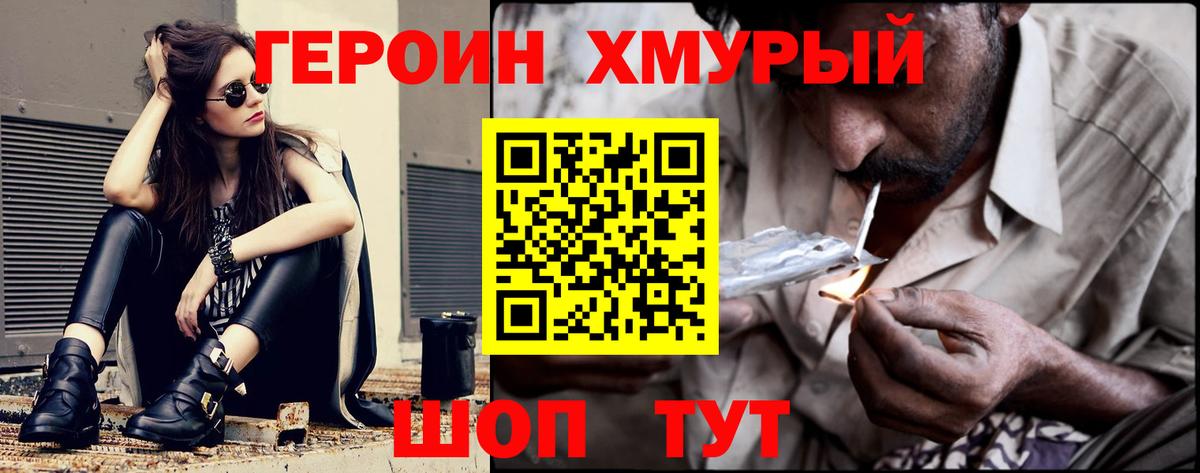 ГЕРОИН афганец Наро-Фоминск