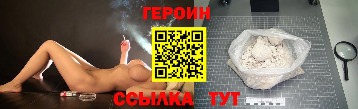 Героин Heroin  Вход с VPN  Наро-Фоминск 
