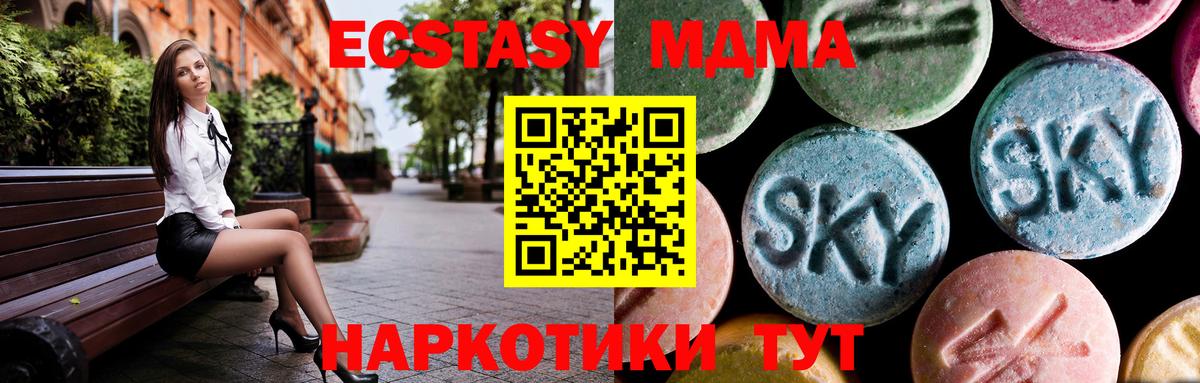 МДМА кристаллы Наро-Фоминск