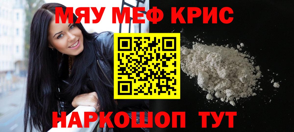 Меф мяу мяу  МЕФ mephedrone  Меф  Наро-Фоминск 