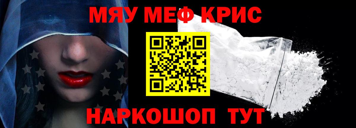 Мефедрон кристаллы Наро-Фоминск
