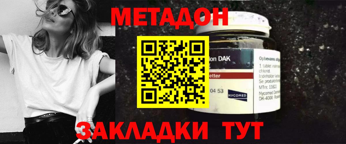 МЕТАДОН methadone  Метадон кристалл  Наро-Фоминск 